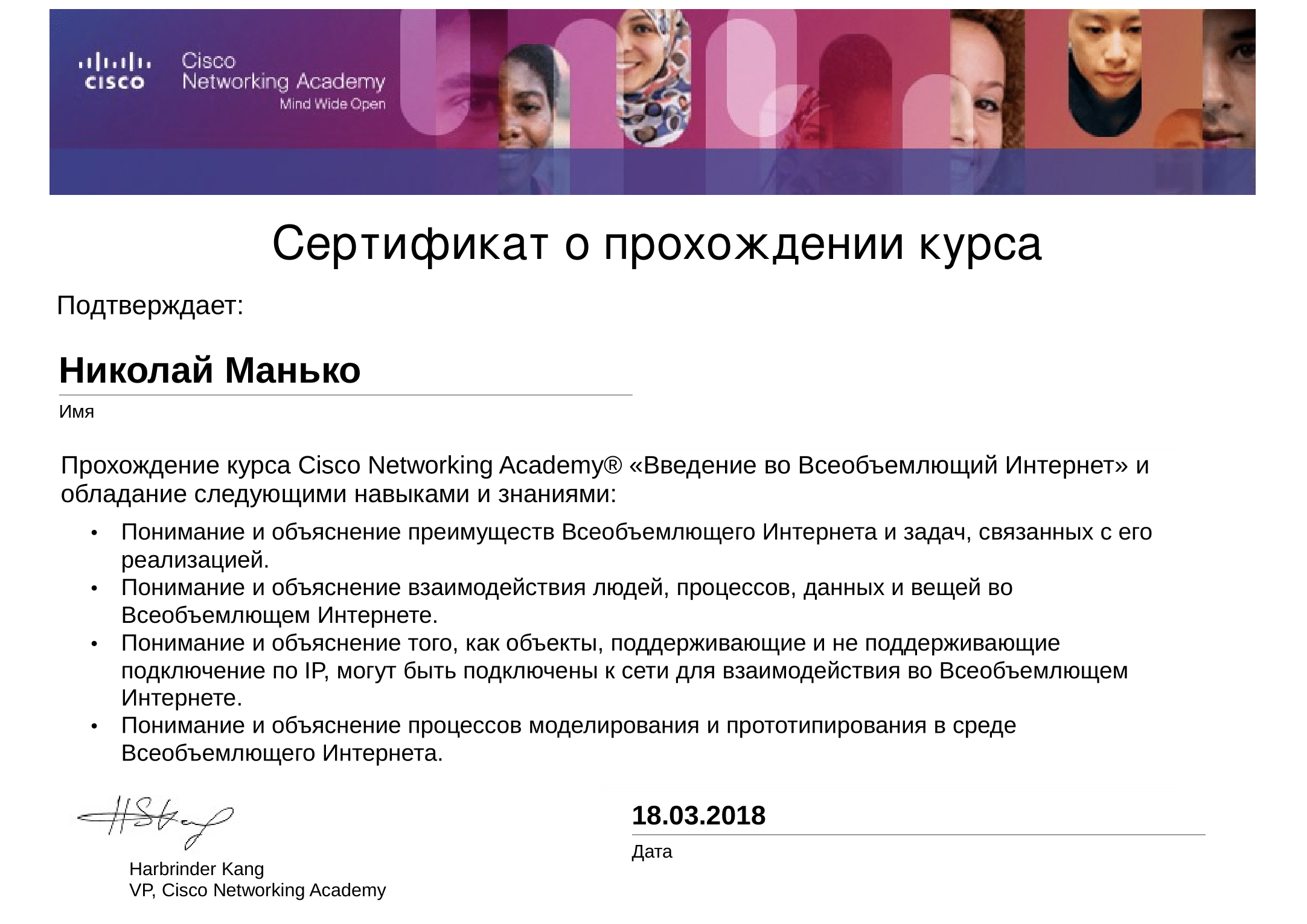 I2IoE certificate